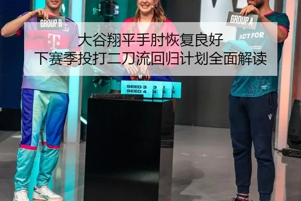 da-gu-xiang-ping-shou-zhou-hui-fu-liang-hao-xia-sai-ji-tou-da-er-dao-liu-hui-gui-ji-hua-quan-mian-jie-du-2-588.jpg