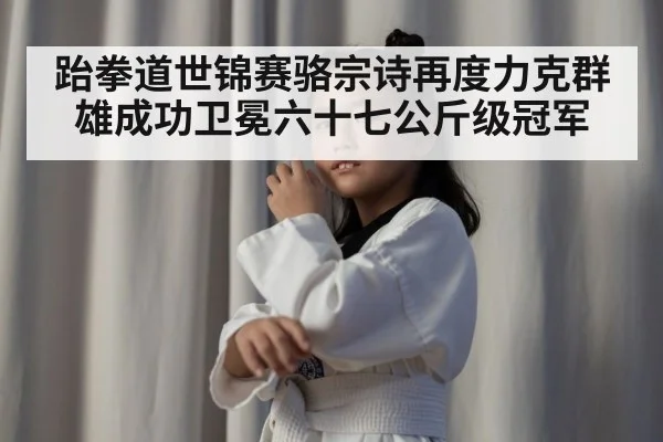 female taekwondo athlete
