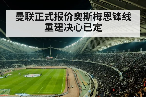 soccer stadium